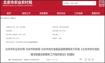 北京農(nóng)村清潔取暖設(shè)備更新補貼政策